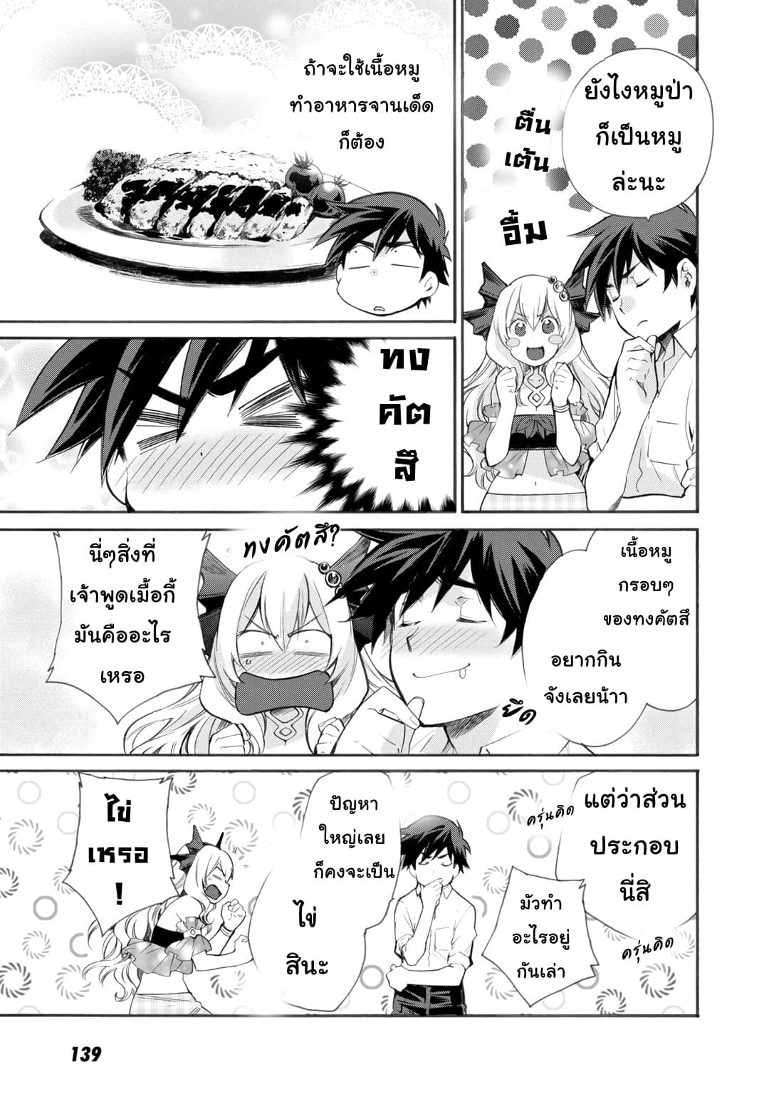 Let's Buy the Land And Cultivate in Different World page 15