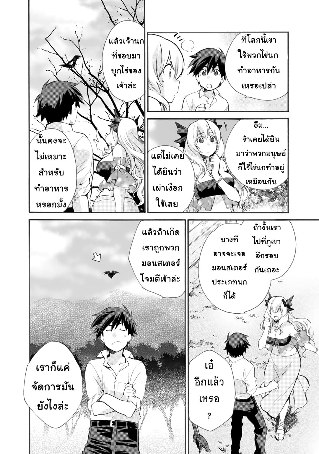 Let's Buy the Land And Cultivate in Different World page 16