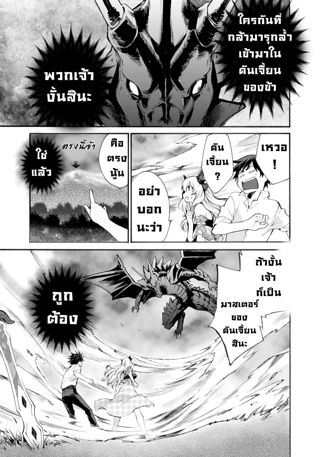 Let's Buy the Land And Cultivate in Different World page 19