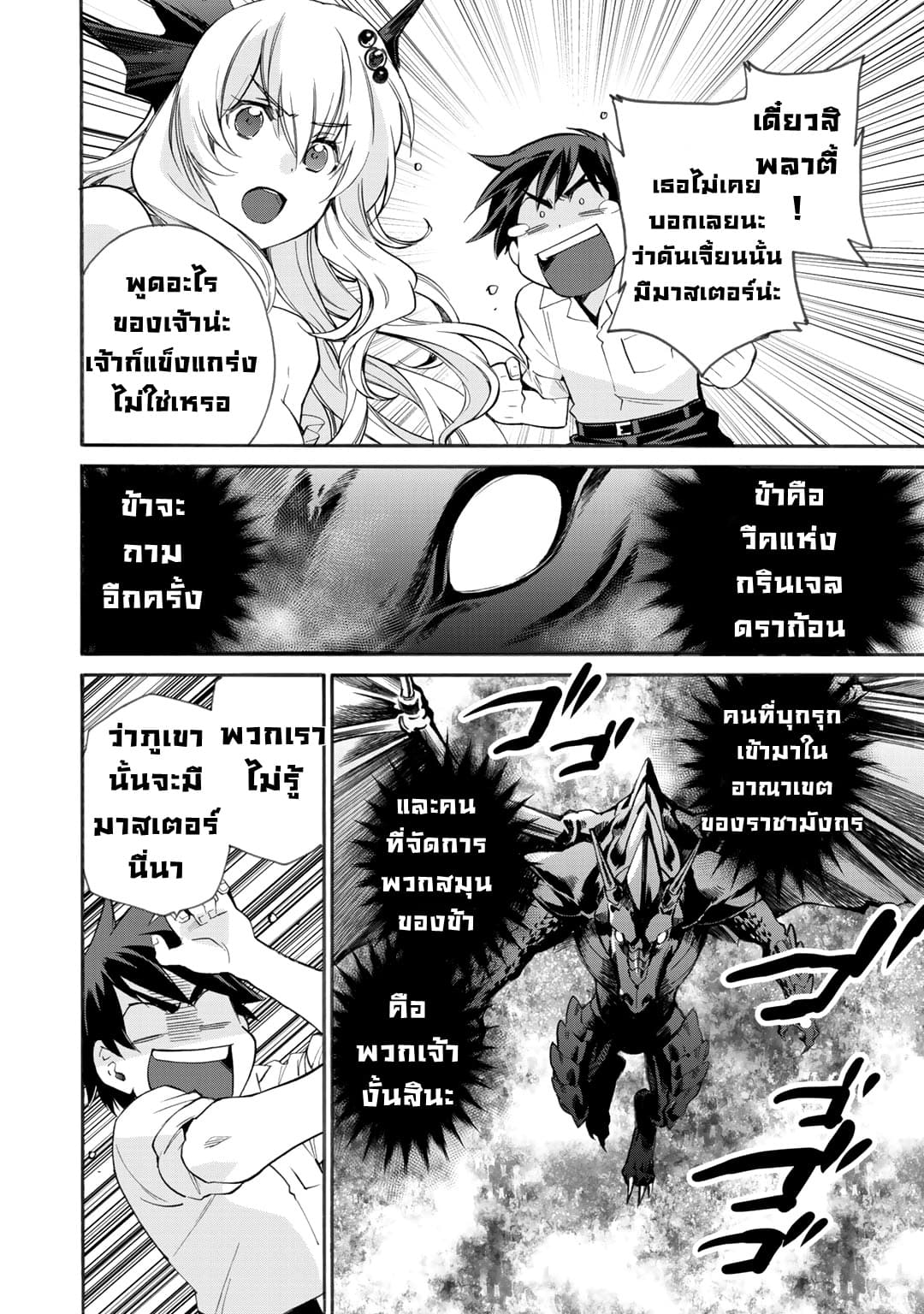 Let's Buy the Land And Cultivate in Different World page 20