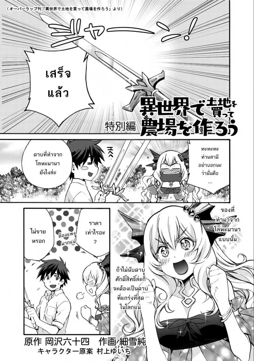 Let's Buy the Land And Cultivate in Different World page 1
