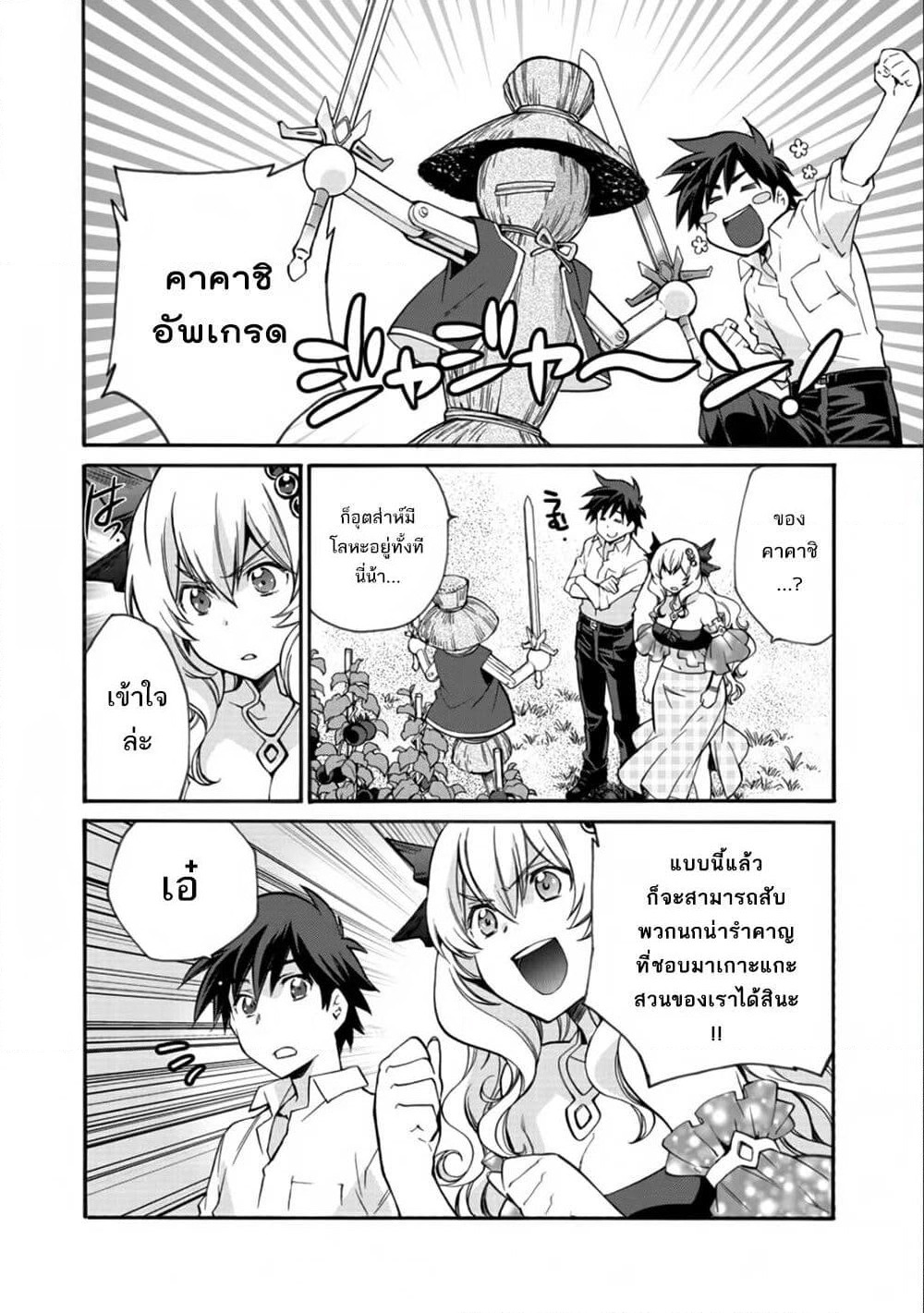 Let's Buy the Land And Cultivate in Different World page 2