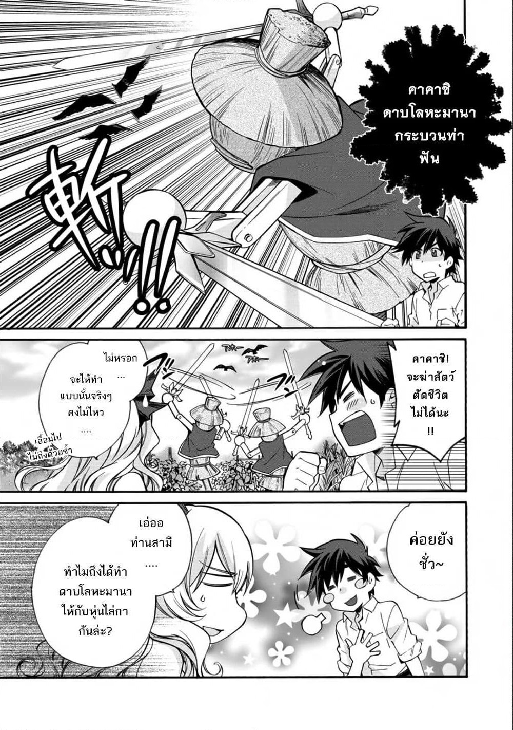Let's Buy the Land And Cultivate in Different World page 3