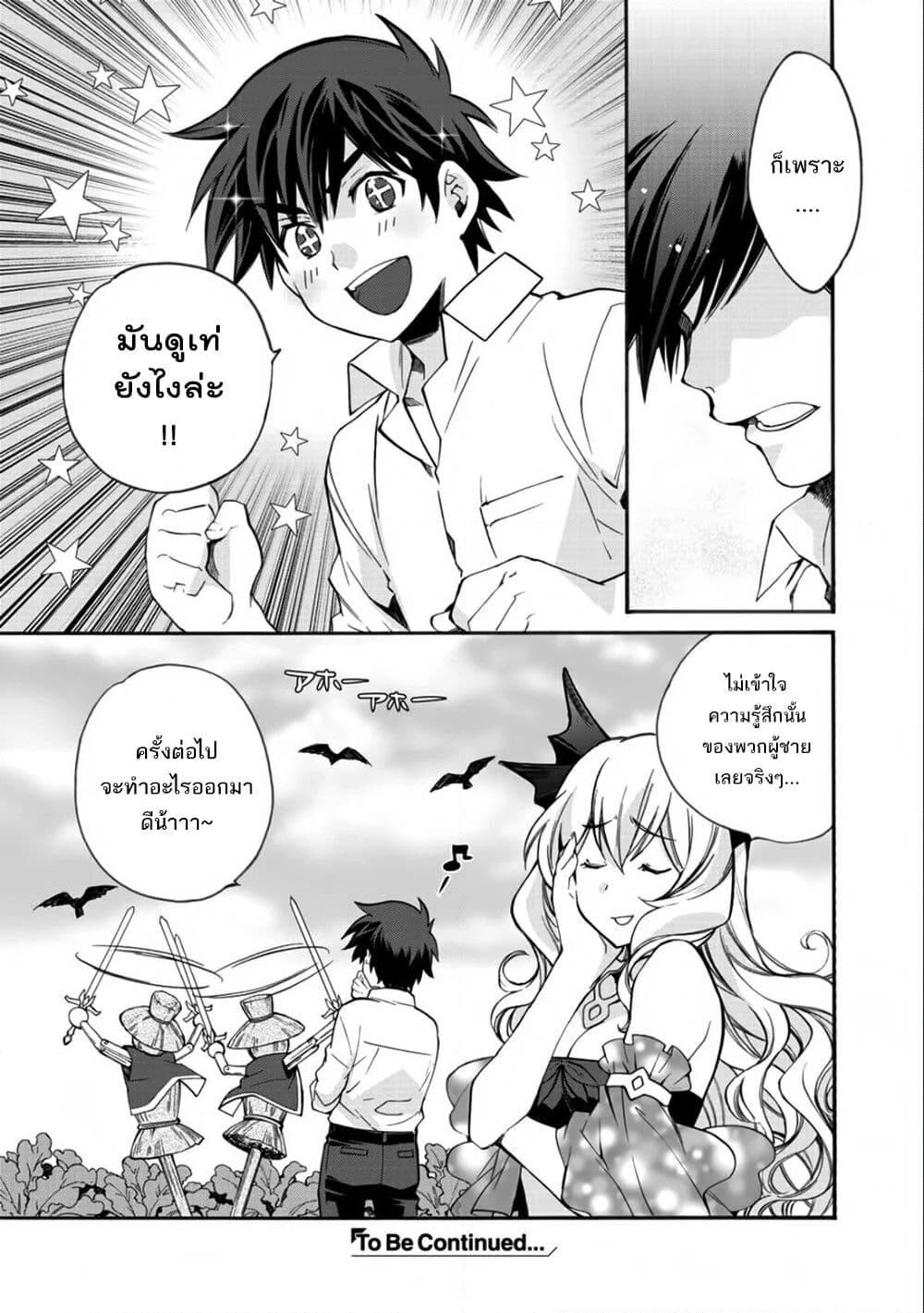 Let's Buy the Land And Cultivate in Different World page 4