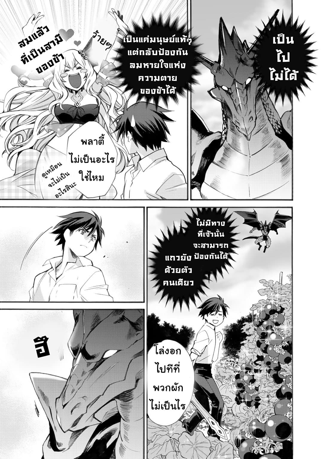 Let's Buy the Land And Cultivate in Different World page 5