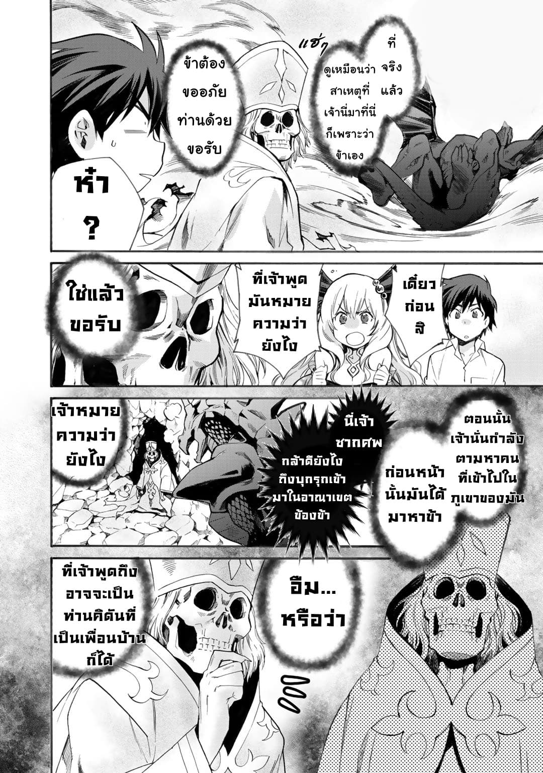 Let's Buy the Land And Cultivate in Different World page 10