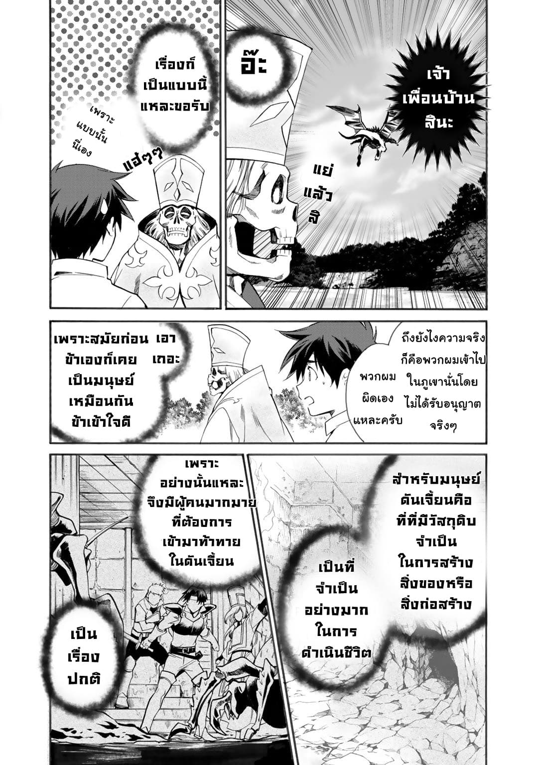 Let's Buy the Land And Cultivate in Different World page 11