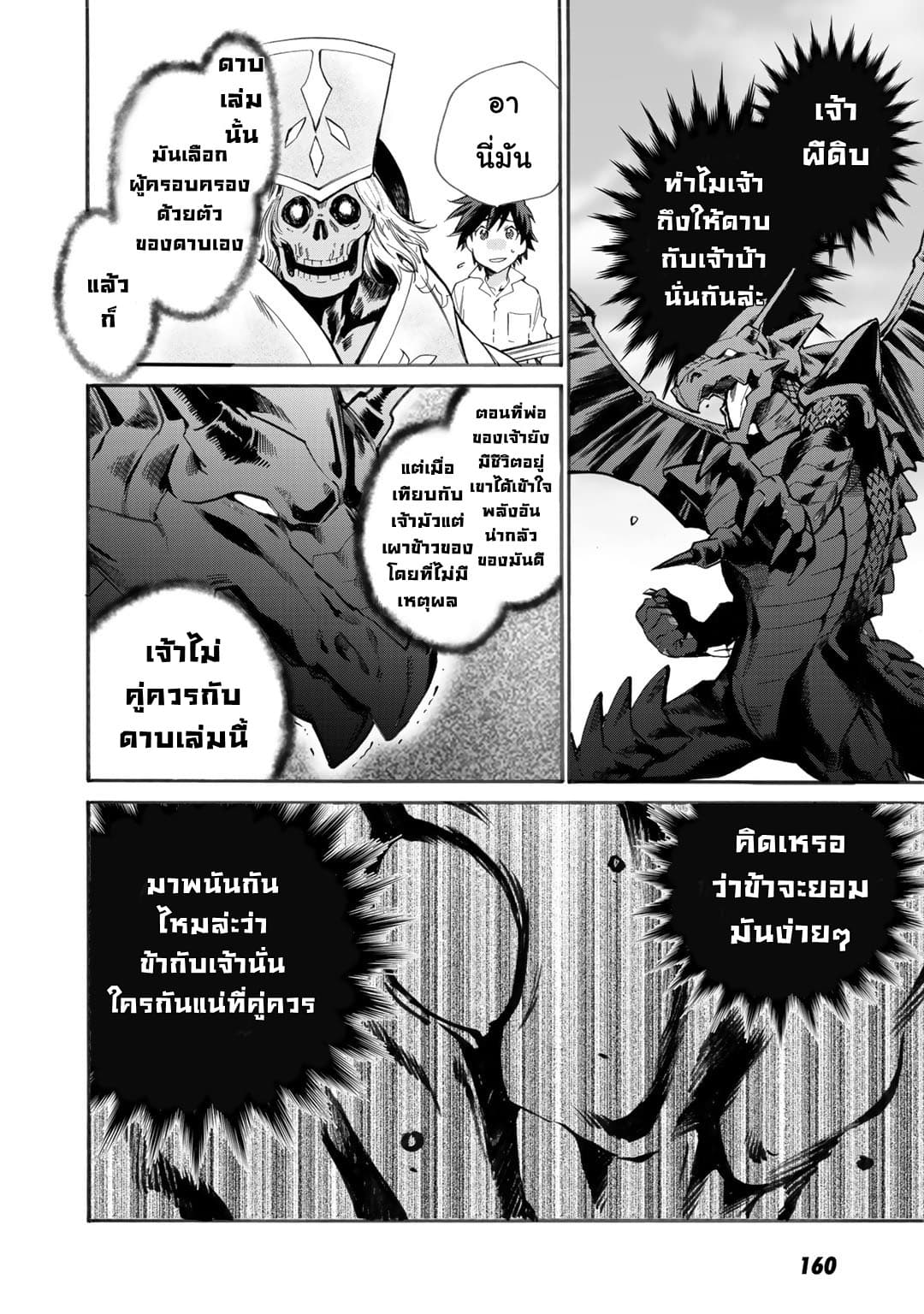 Let's Buy the Land And Cultivate in Different World page 14