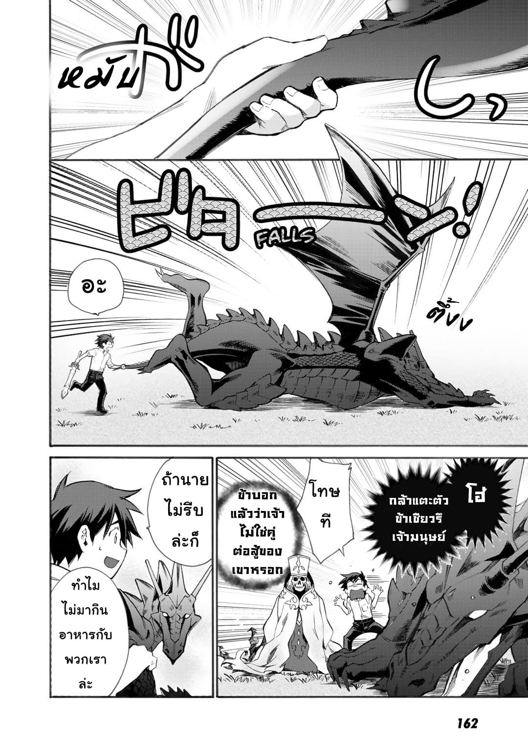 Let's Buy the Land And Cultivate in Different World page 16