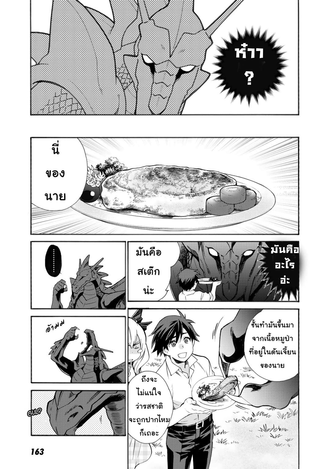 Let's Buy the Land And Cultivate in Different World page 17