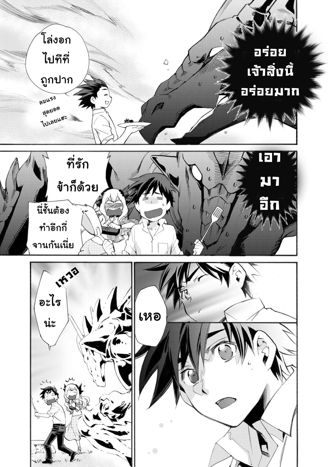 Let's Buy the Land And Cultivate in Different World page 19