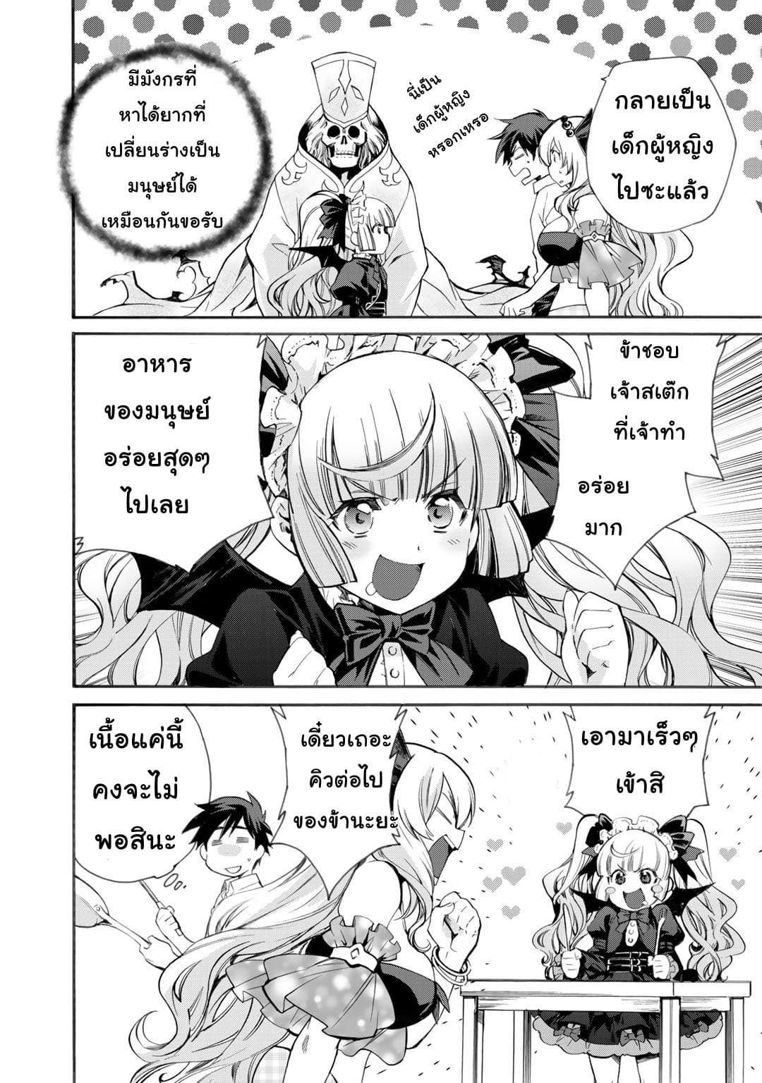 Let's Buy the Land And Cultivate in Different World page 22