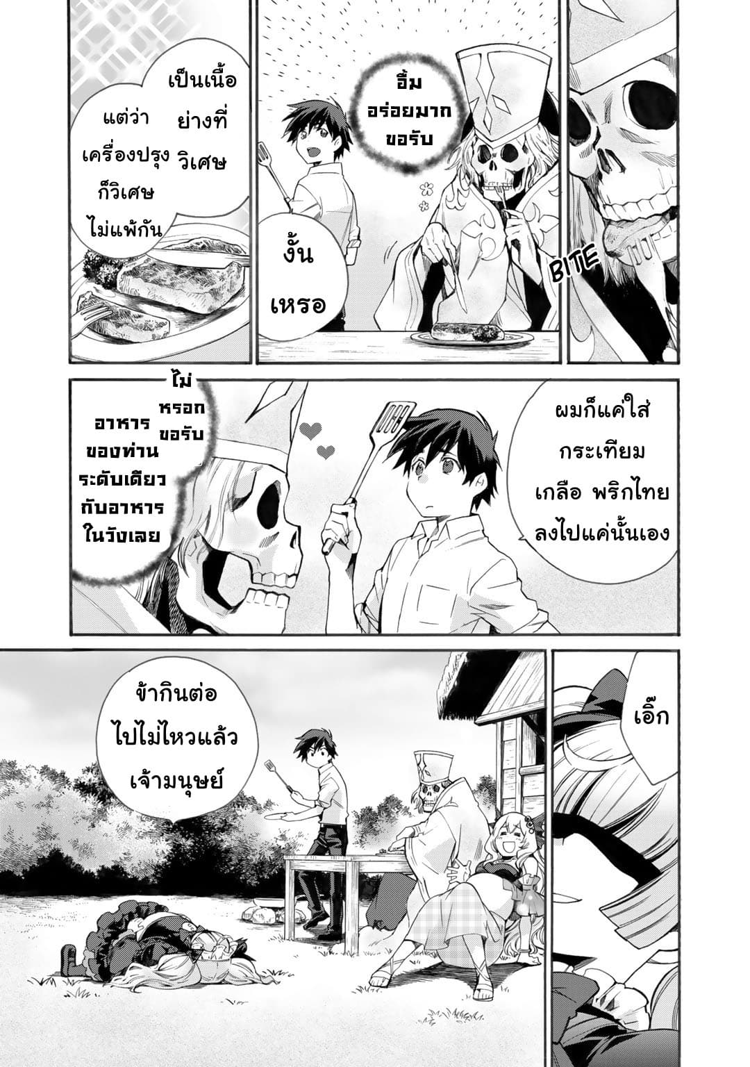Let's Buy the Land And Cultivate in Different World page 23