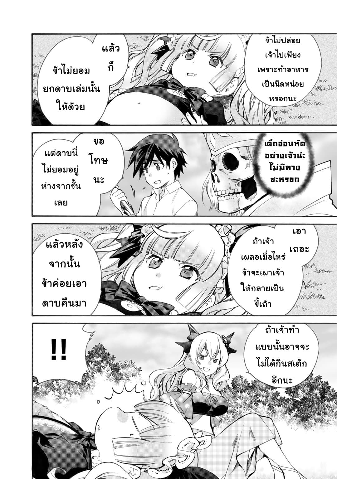 Let's Buy the Land And Cultivate in Different World page 24