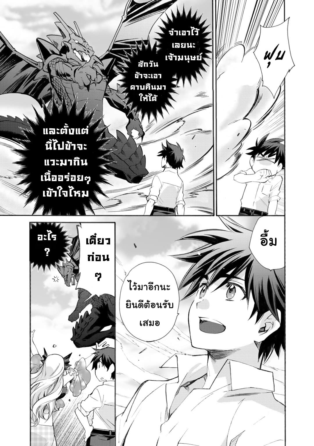 Let's Buy the Land And Cultivate in Different World page 25