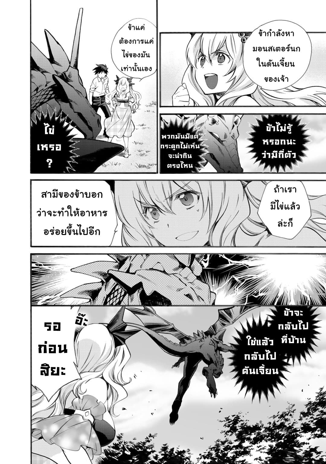 Let's Buy the Land And Cultivate in Different World page 26