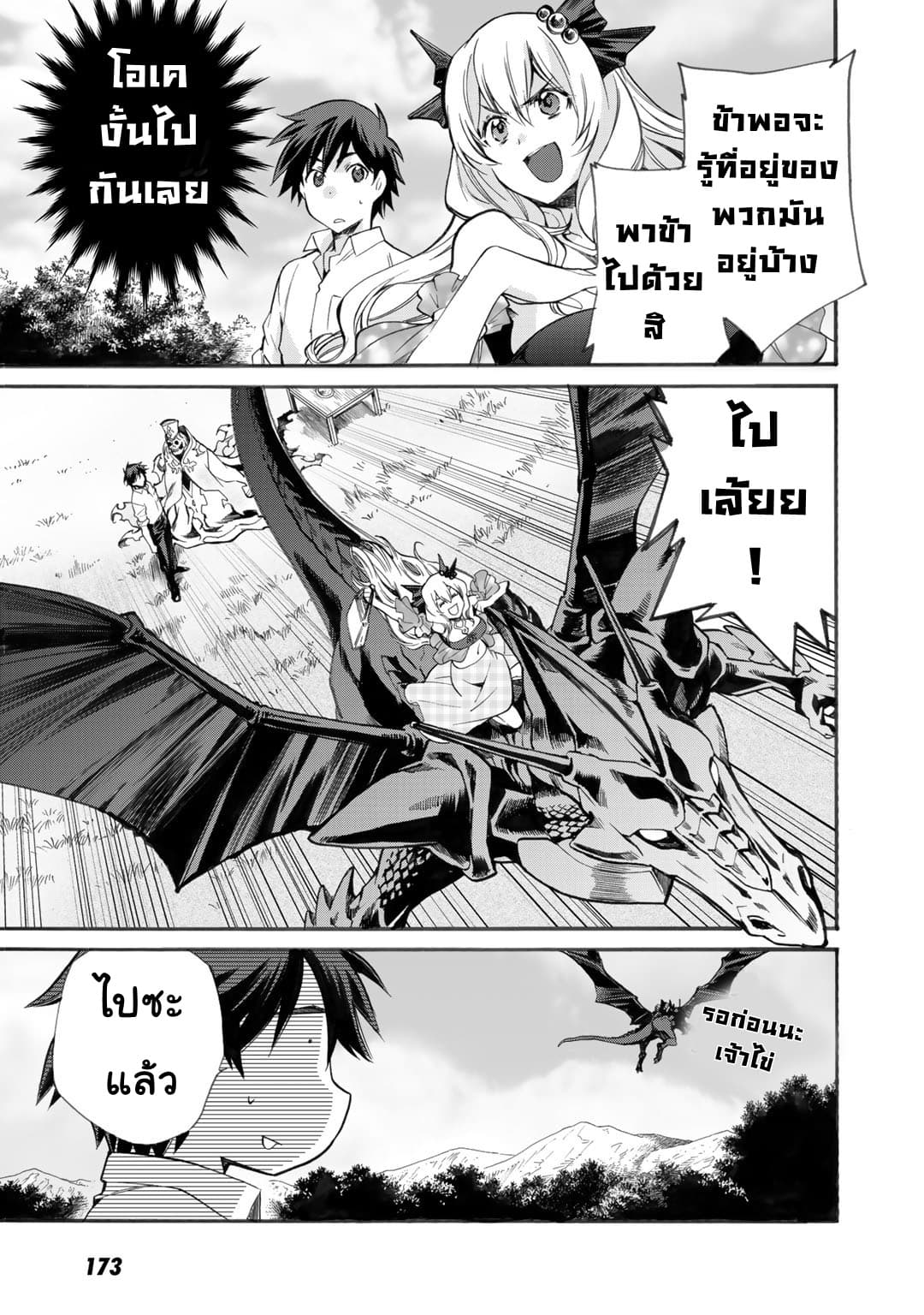 Let's Buy the Land And Cultivate in Different World page 27