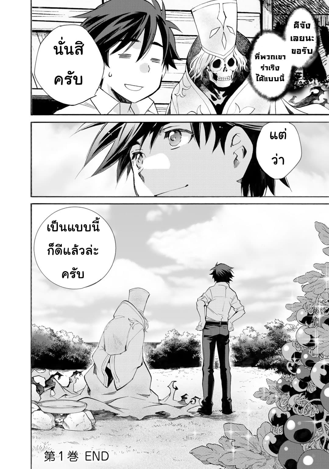 Let's Buy the Land And Cultivate in Different World page 28