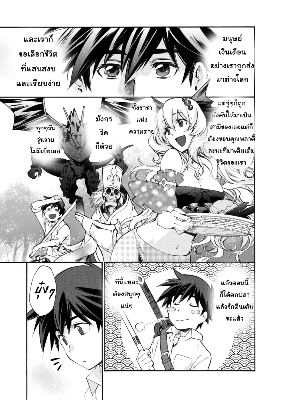 Let's Buy the Land And Cultivate in Different World page 3