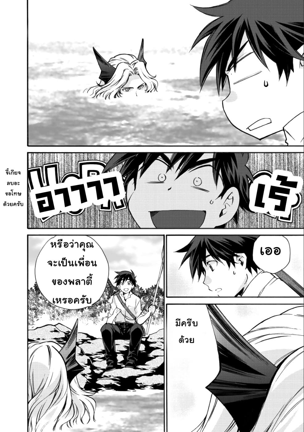 Let's Buy the Land And Cultivate in Different World page 4