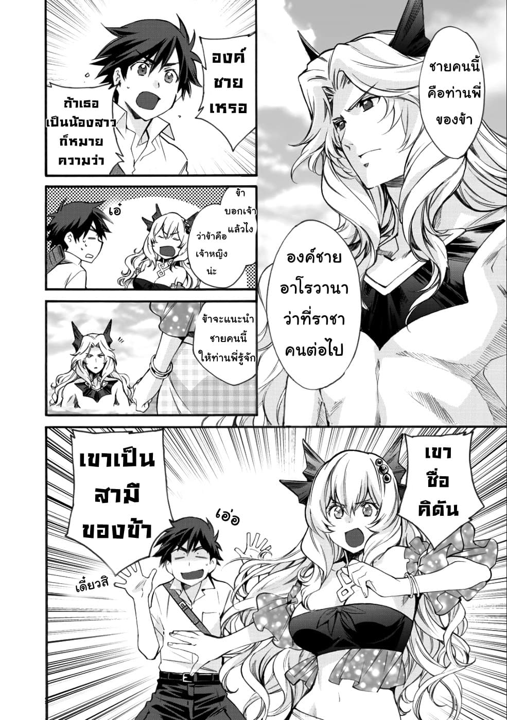 Let's Buy the Land And Cultivate in Different World page 10