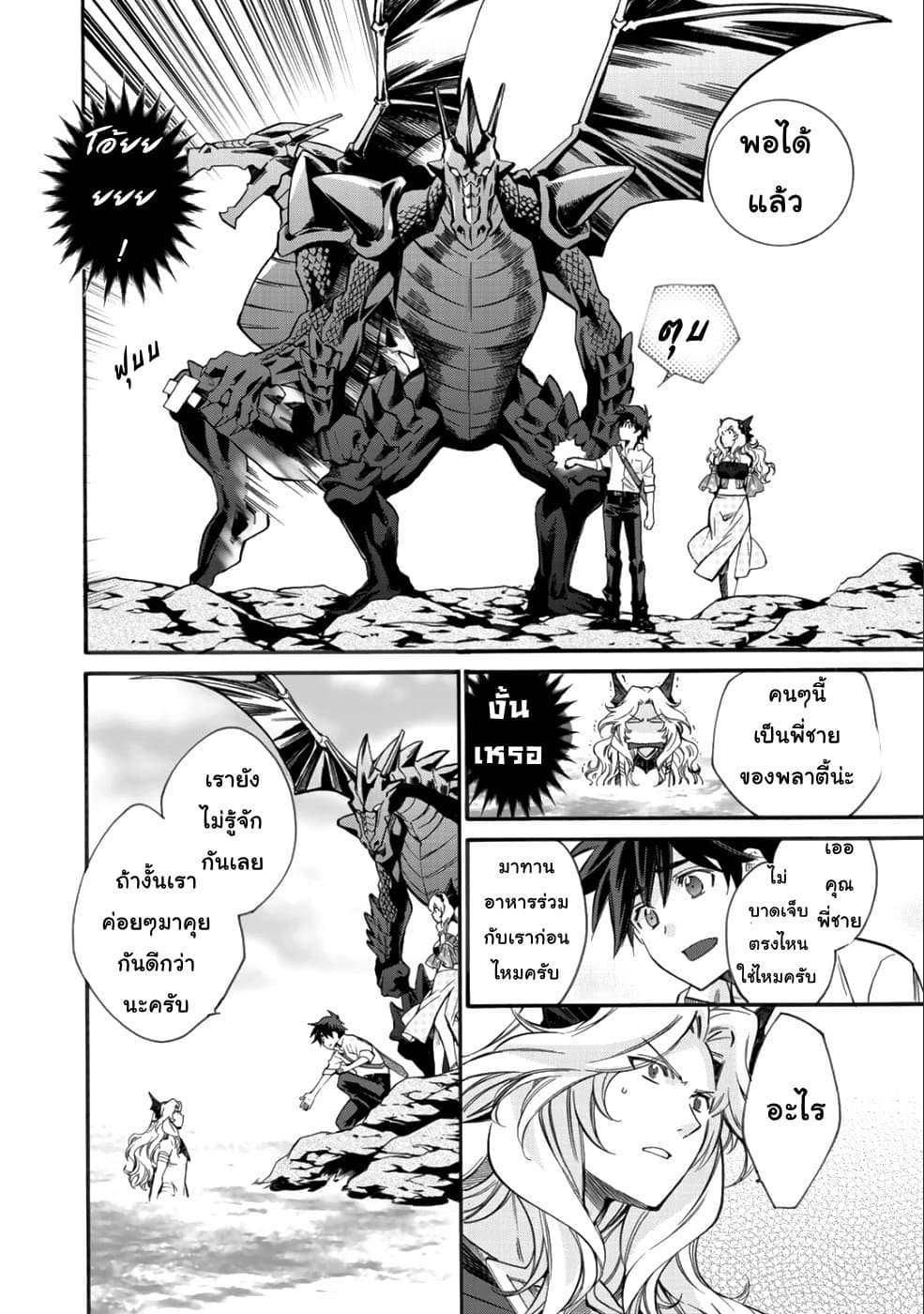 Let's Buy the Land And Cultivate in Different World page 16