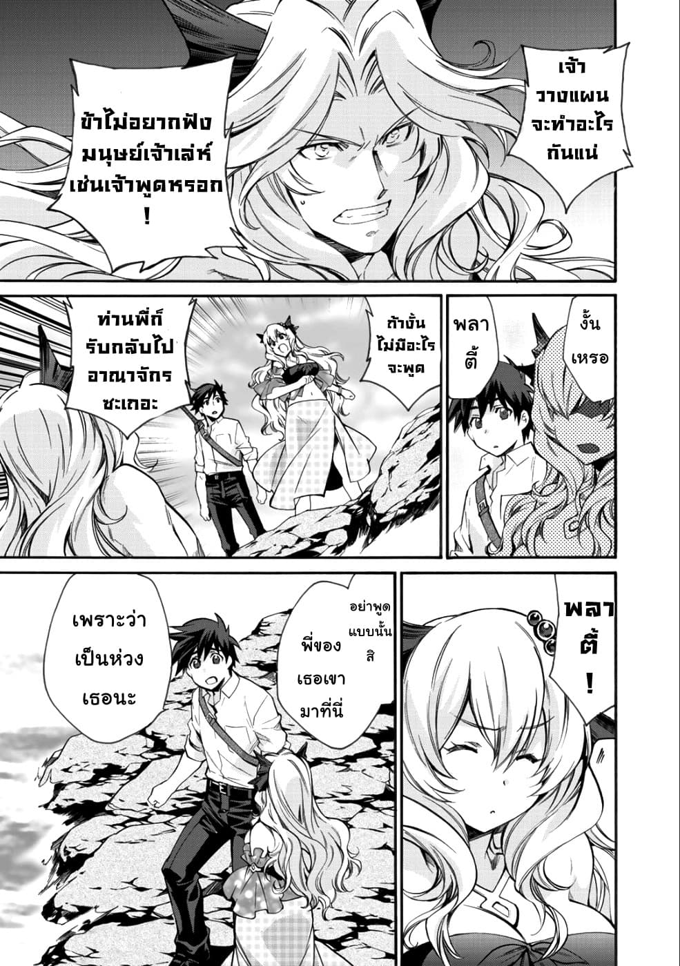 Let's Buy the Land And Cultivate in Different World page 17