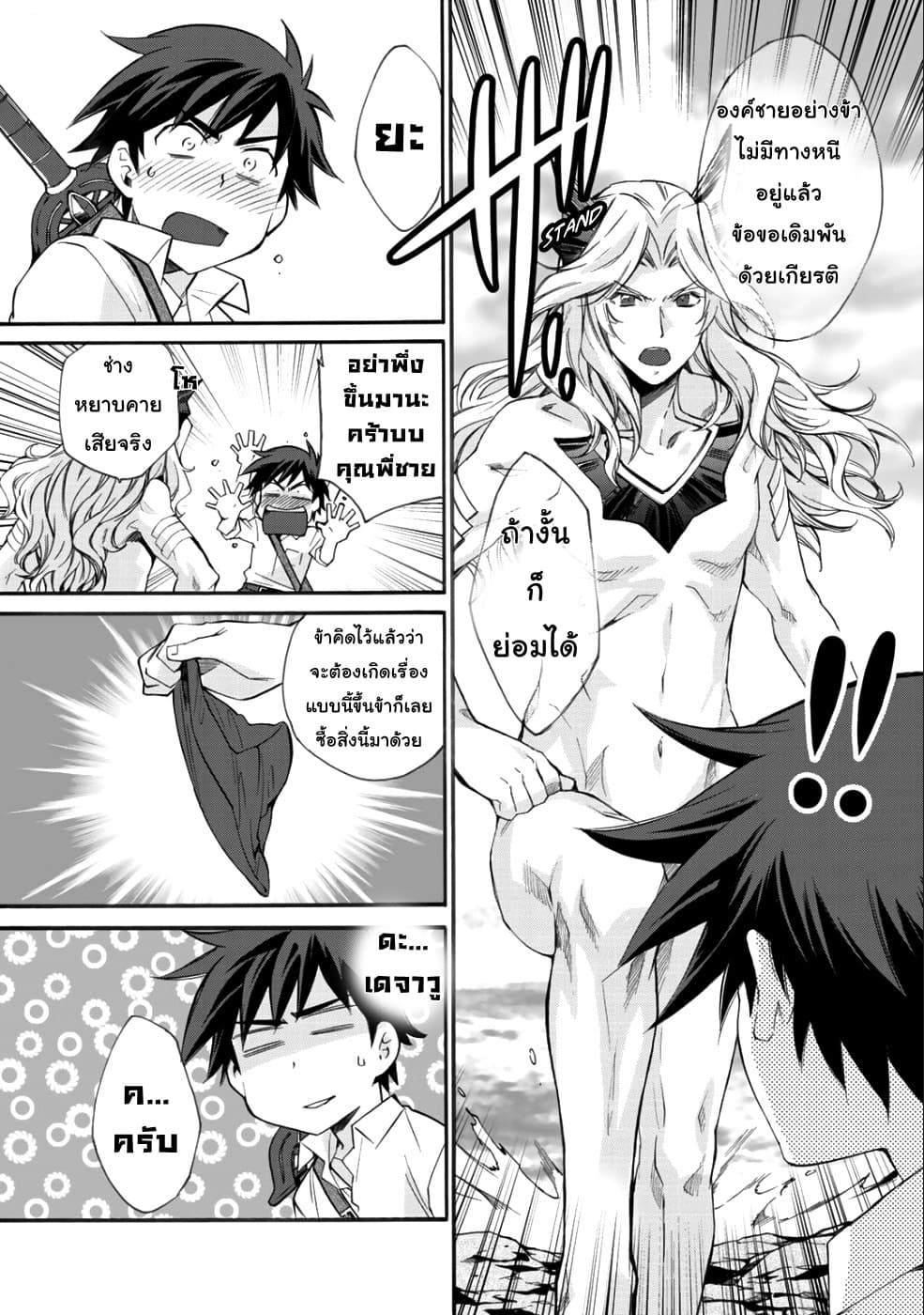Let's Buy the Land And Cultivate in Different World page 19
