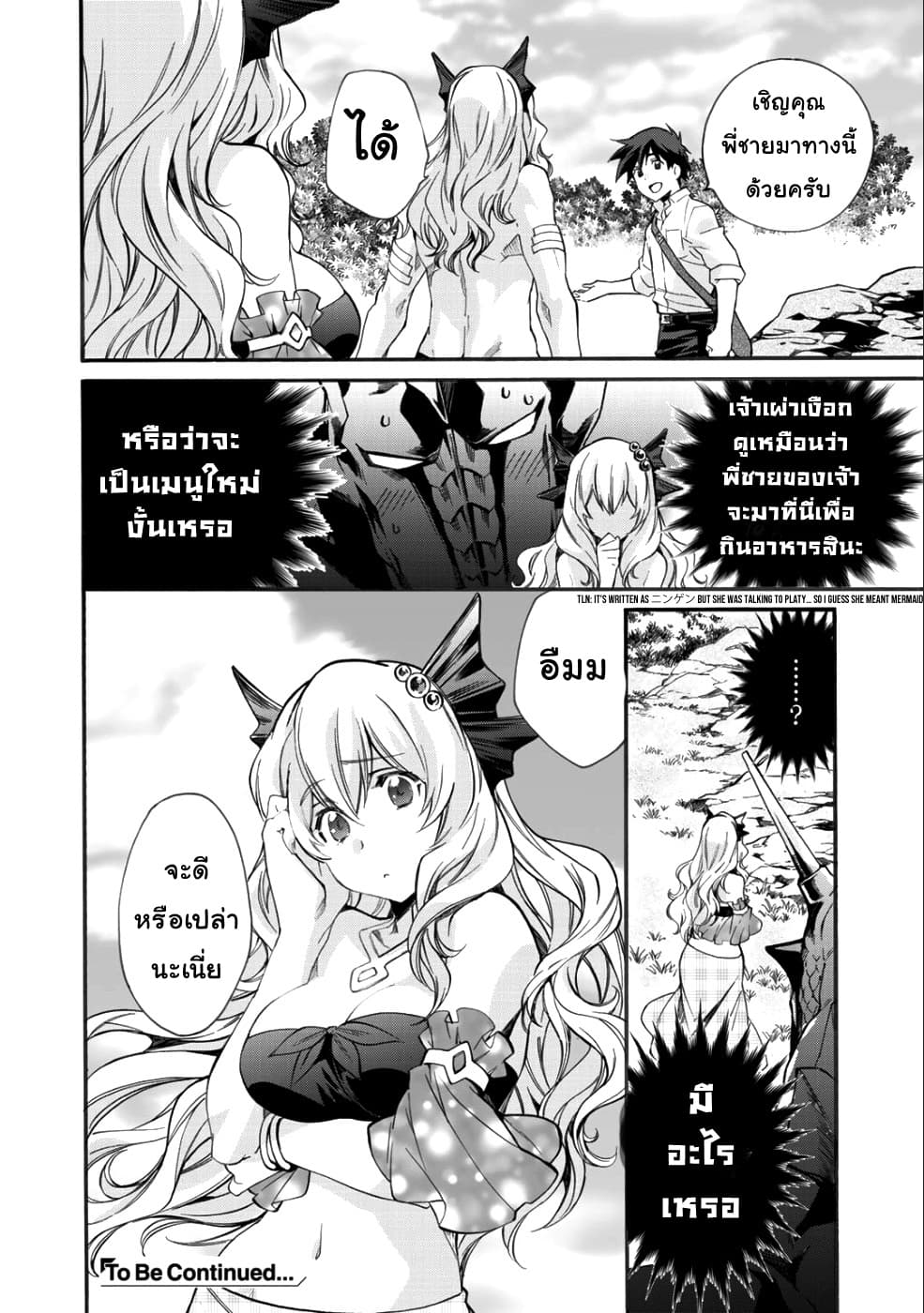Let's Buy the Land And Cultivate in Different World page 20