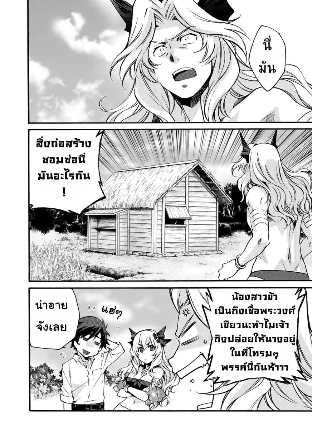 Let's Buy the Land And Cultivate in Different World page 2