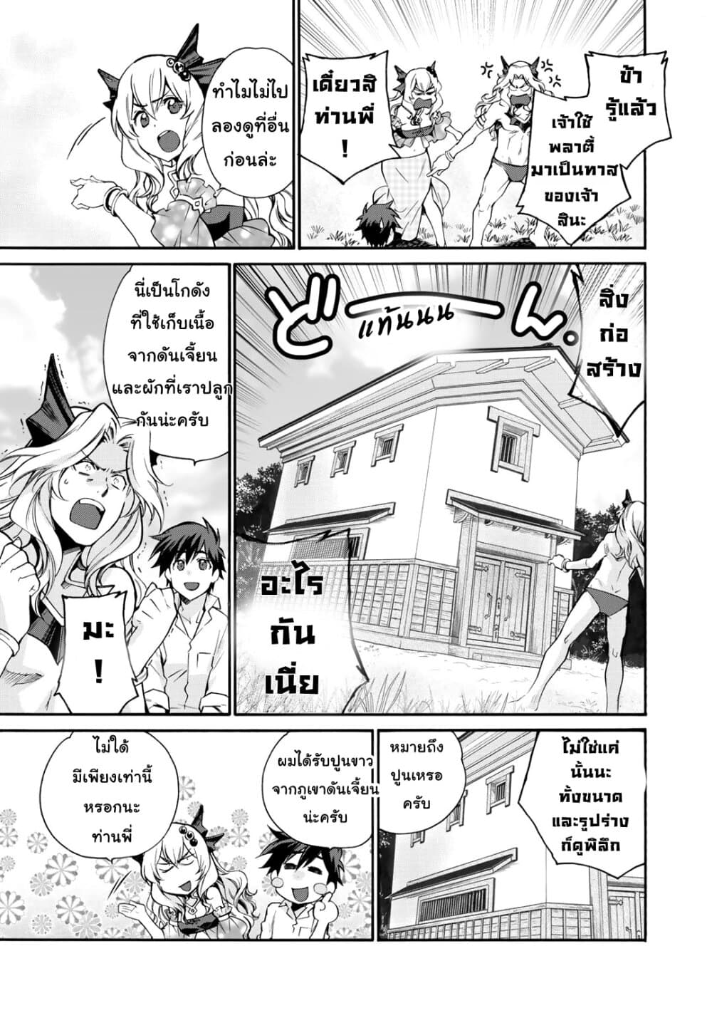 Let's Buy the Land And Cultivate in Different World page 3