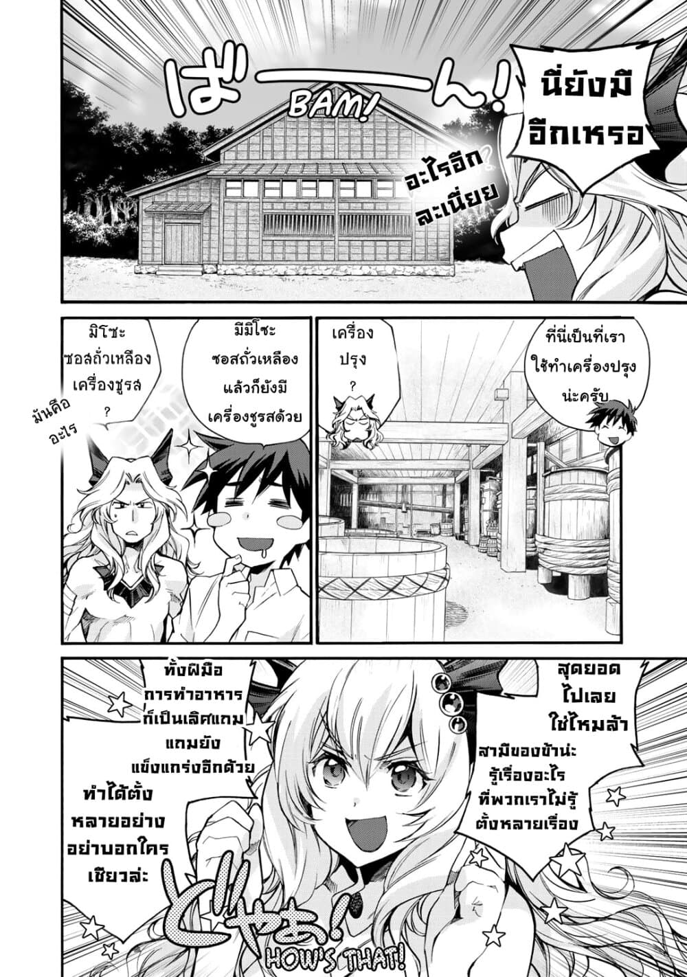Let's Buy the Land And Cultivate in Different World page 4