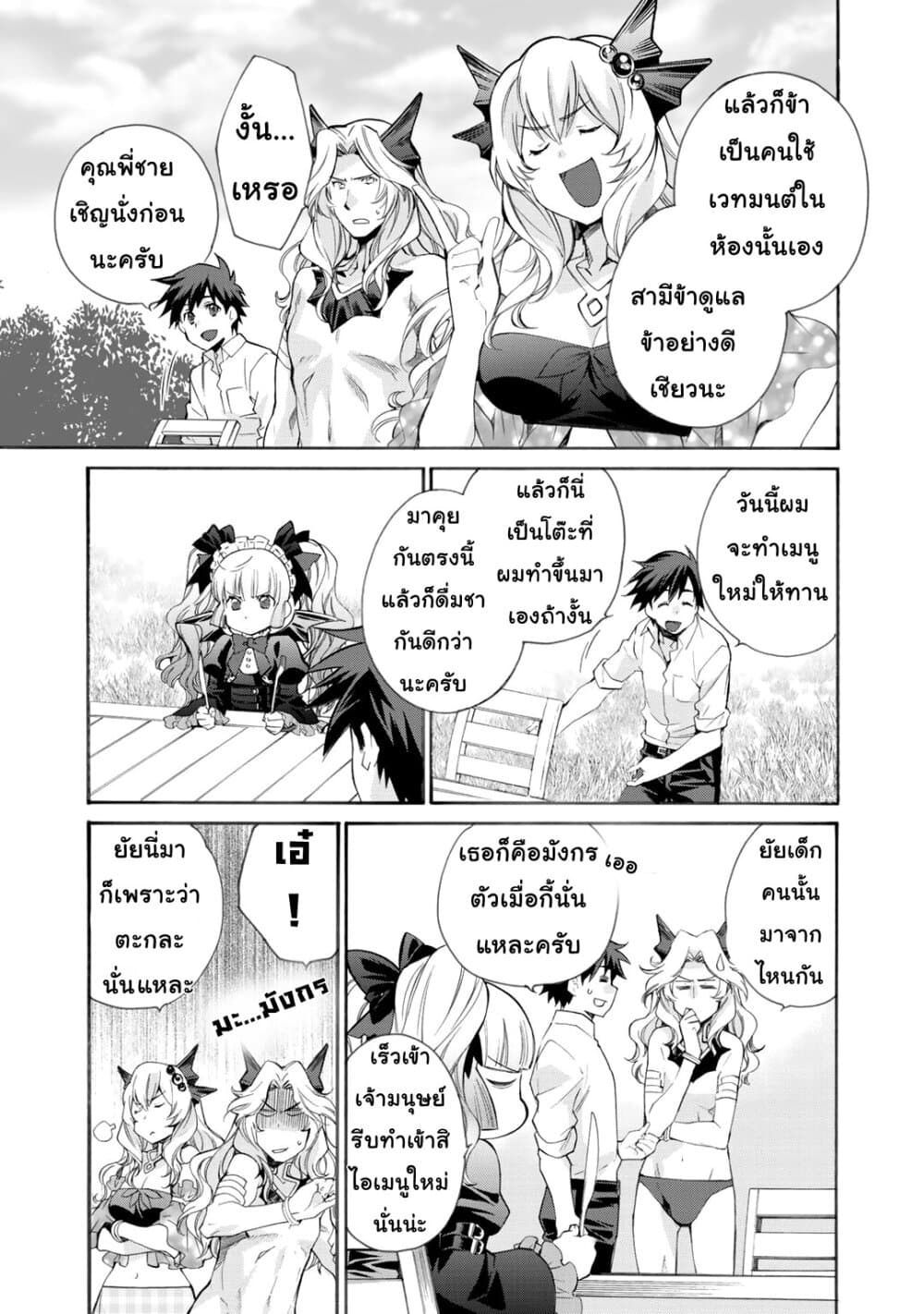 Let's Buy the Land And Cultivate in Different World page 5