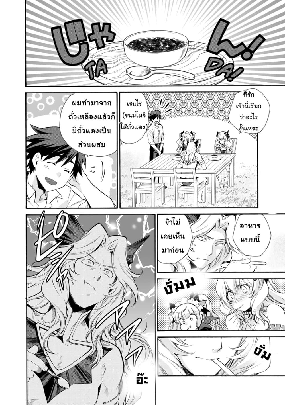 Let's Buy the Land And Cultivate in Different World page 6