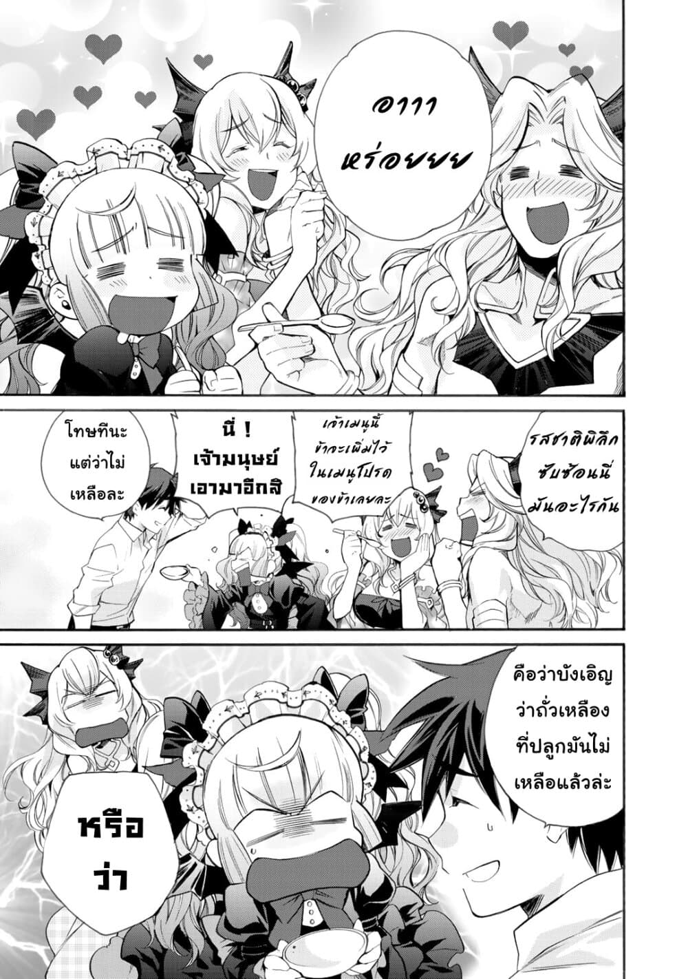 Let's Buy the Land And Cultivate in Different World page 7