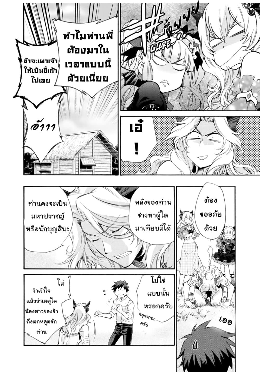 Let's Buy the Land And Cultivate in Different World page 8
