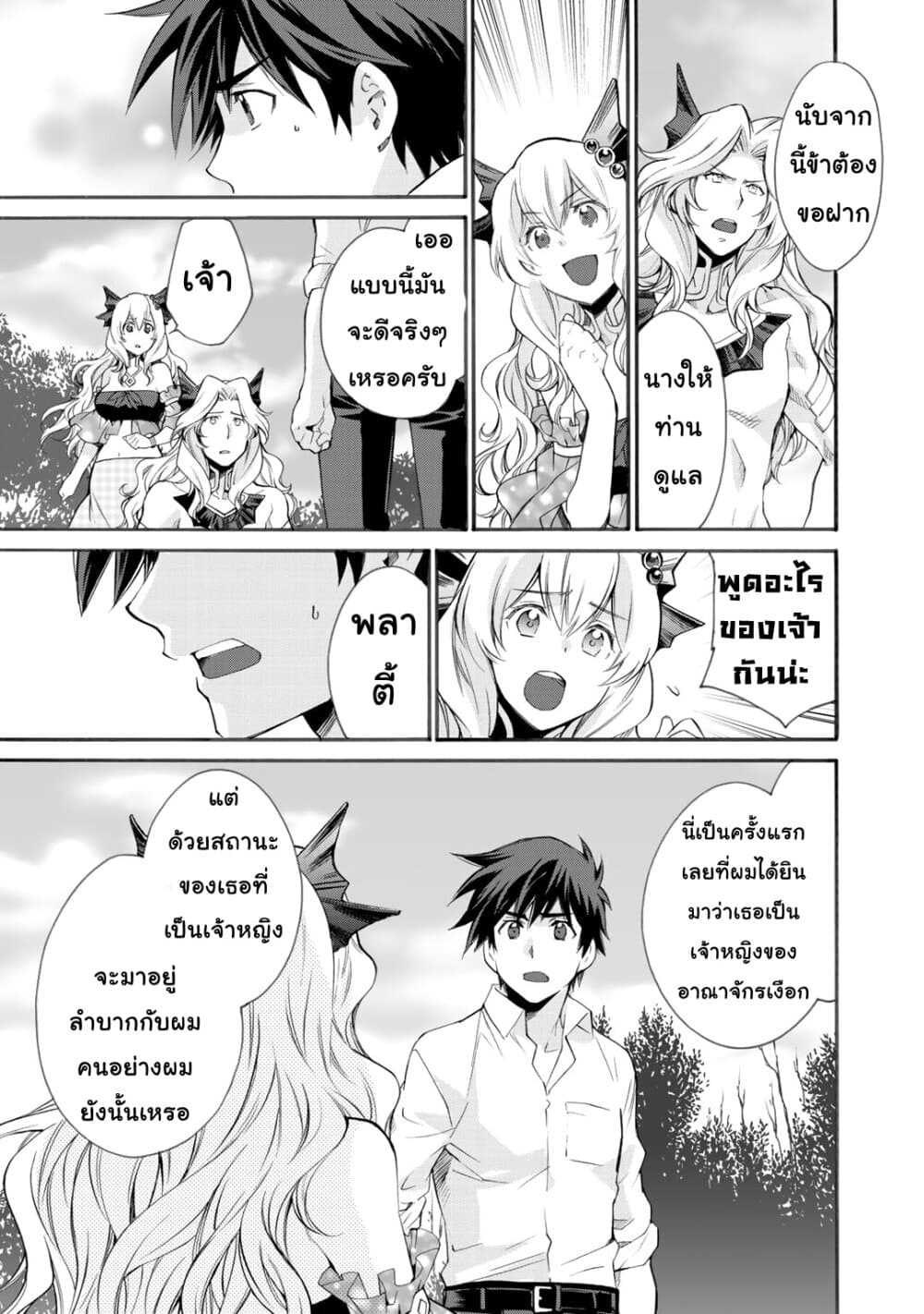 Let's Buy the Land And Cultivate in Different World page 9