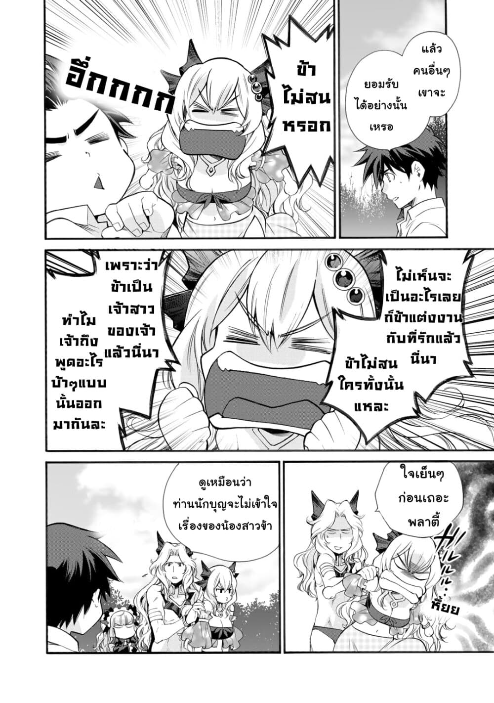 Let's Buy the Land And Cultivate in Different World page 10