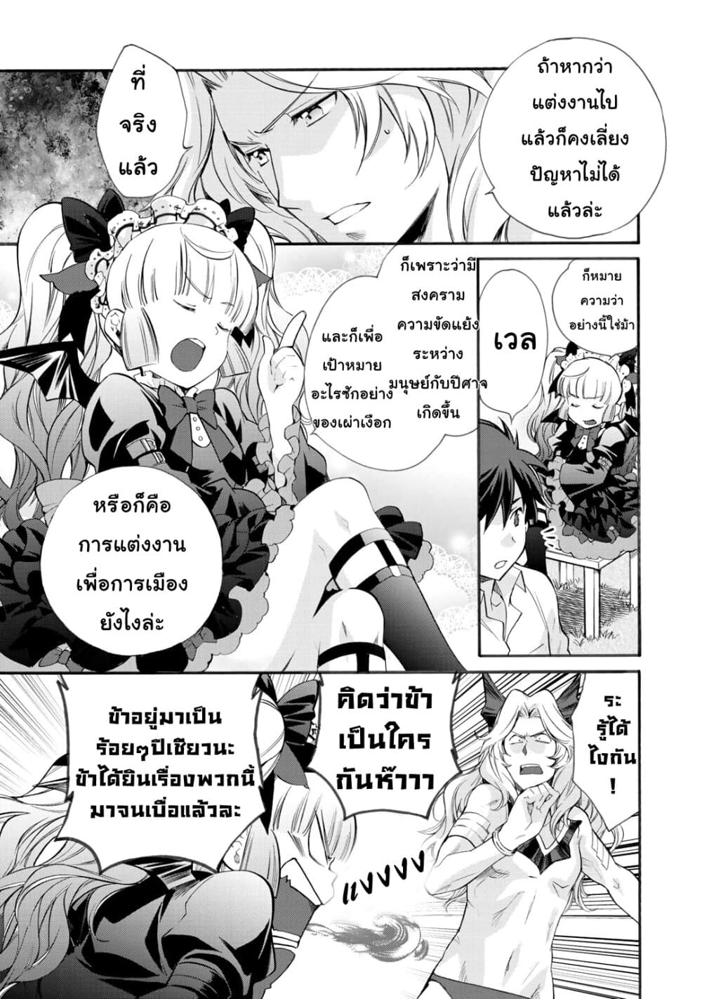 Let's Buy the Land And Cultivate in Different World page 11