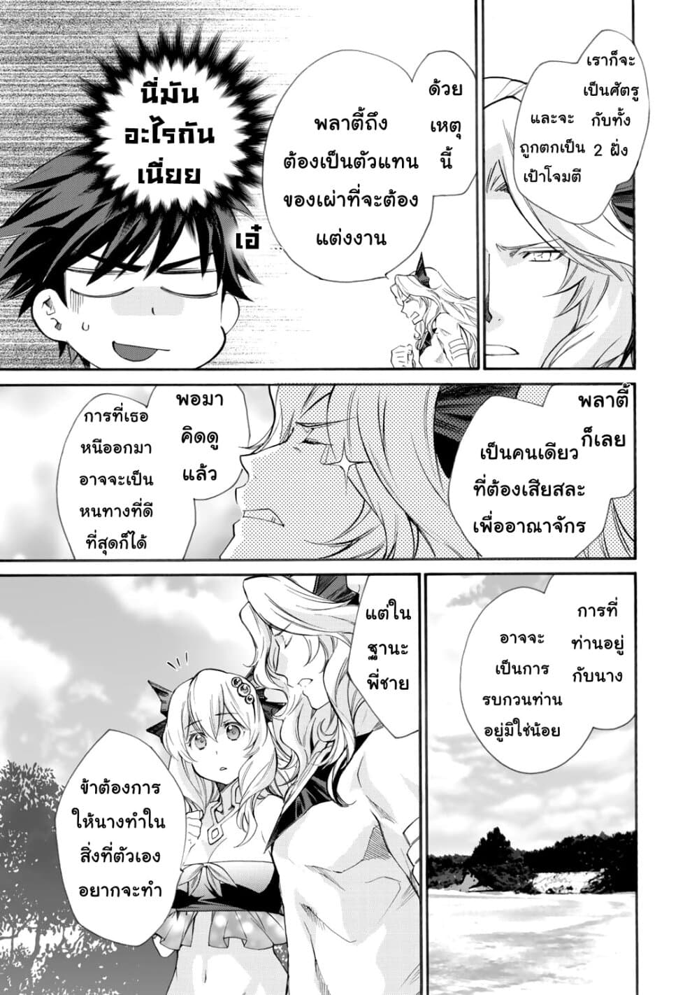 Let's Buy the Land And Cultivate in Different World page 13