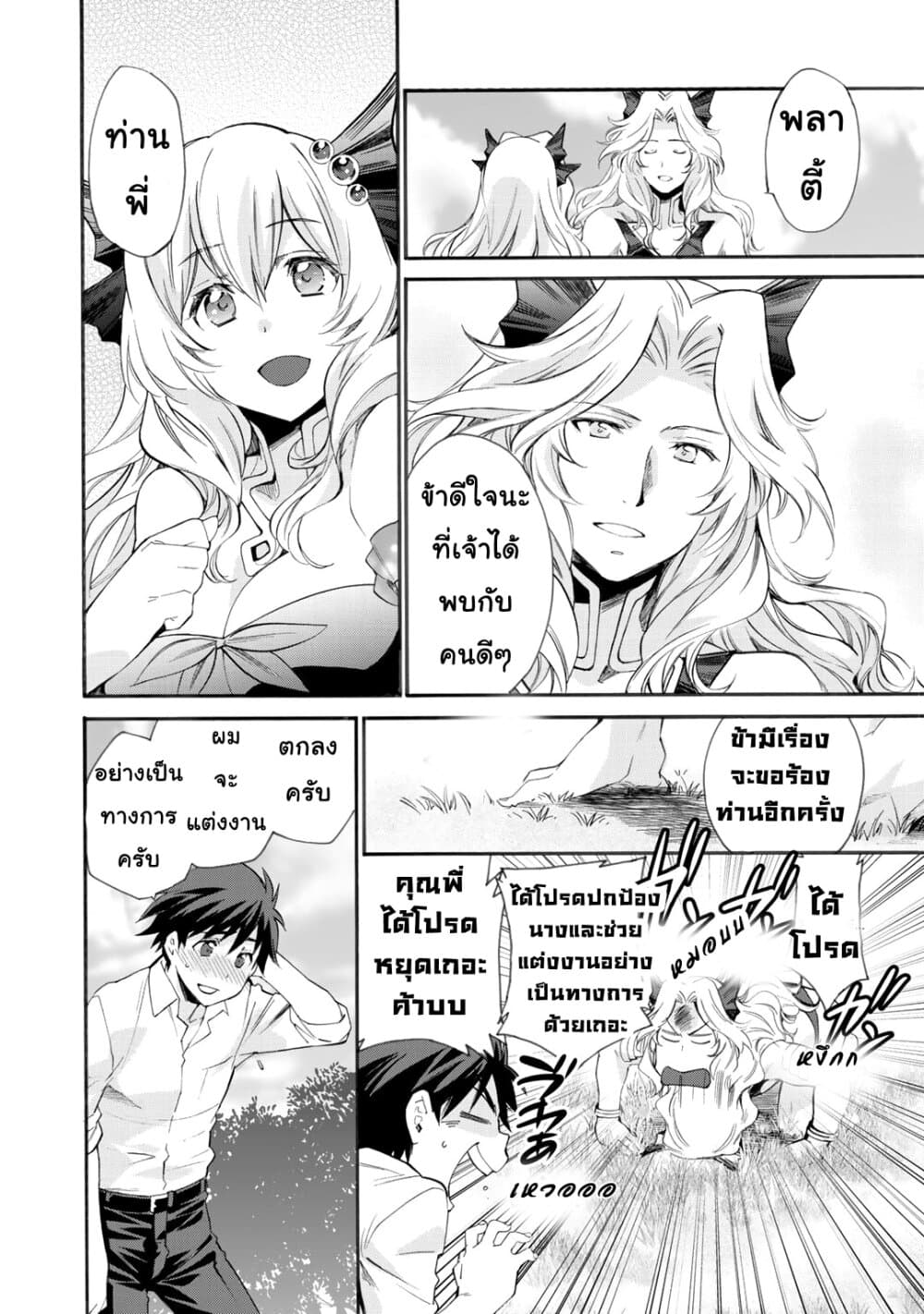 Let's Buy the Land And Cultivate in Different World page 14