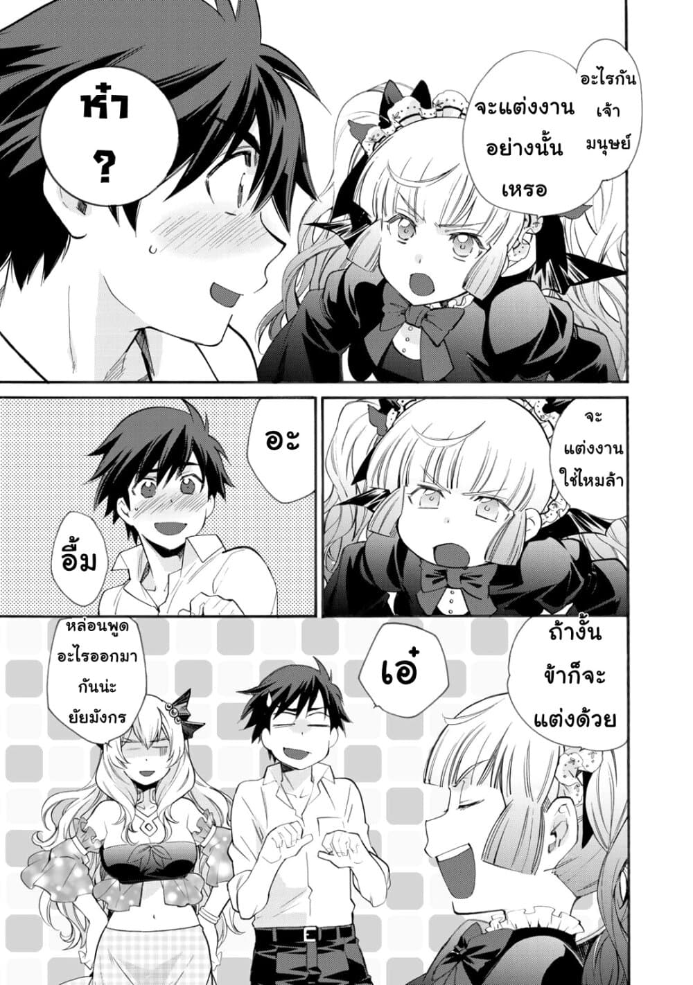 Let's Buy the Land And Cultivate in Different World page 15