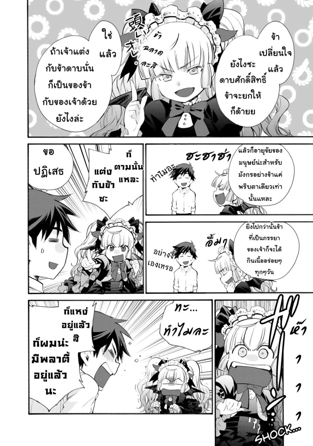 Let's Buy the Land And Cultivate in Different World page 16