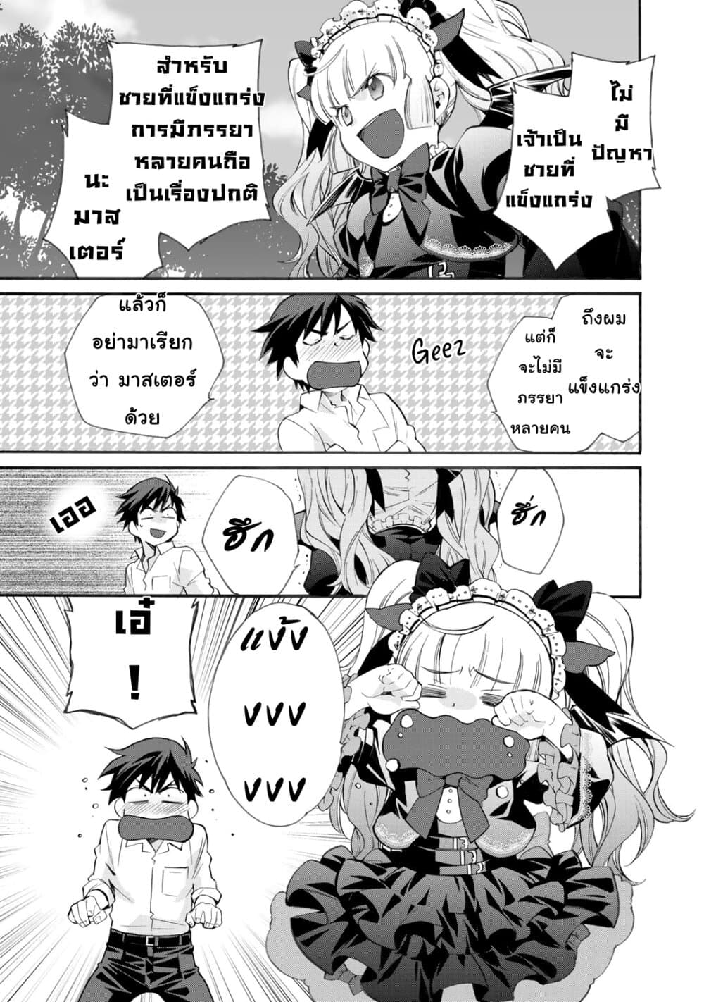Let's Buy the Land And Cultivate in Different World page 17