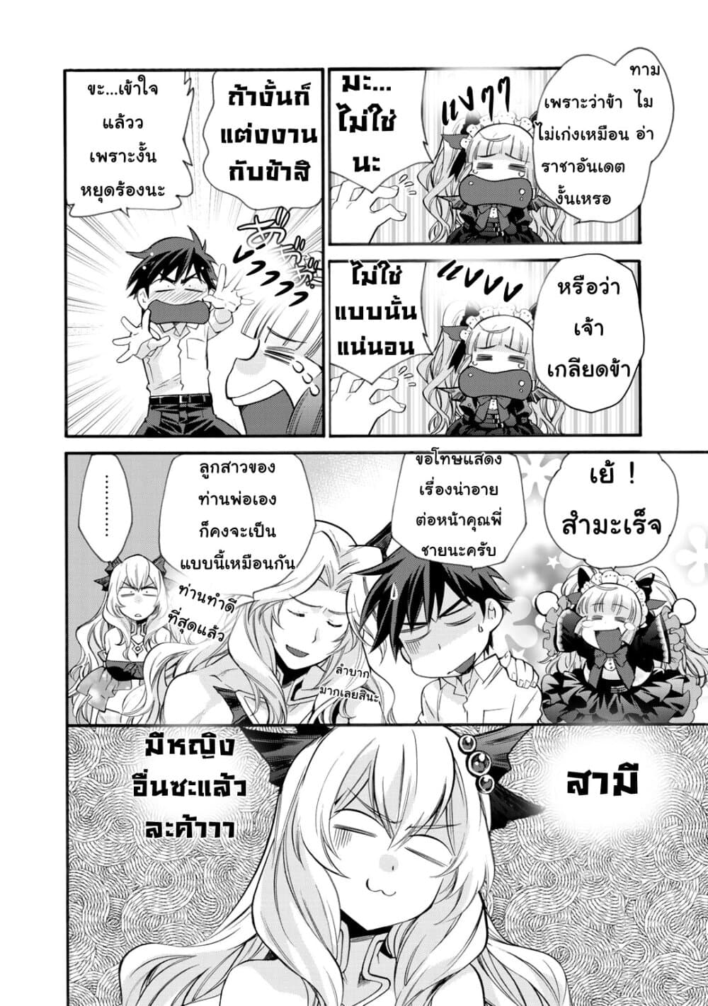Let's Buy the Land And Cultivate in Different World page 18