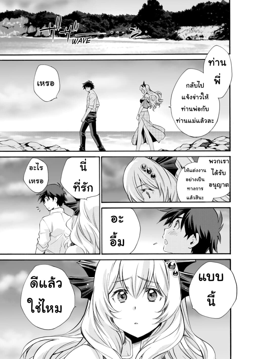Let's Buy the Land And Cultivate in Different World page 19