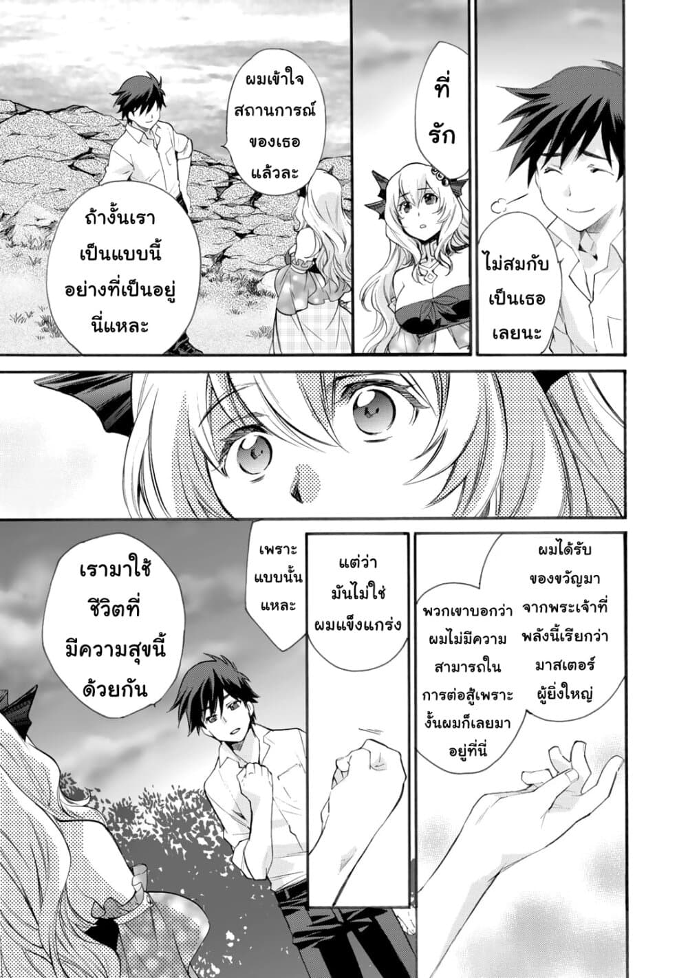 Let's Buy the Land And Cultivate in Different World page 21