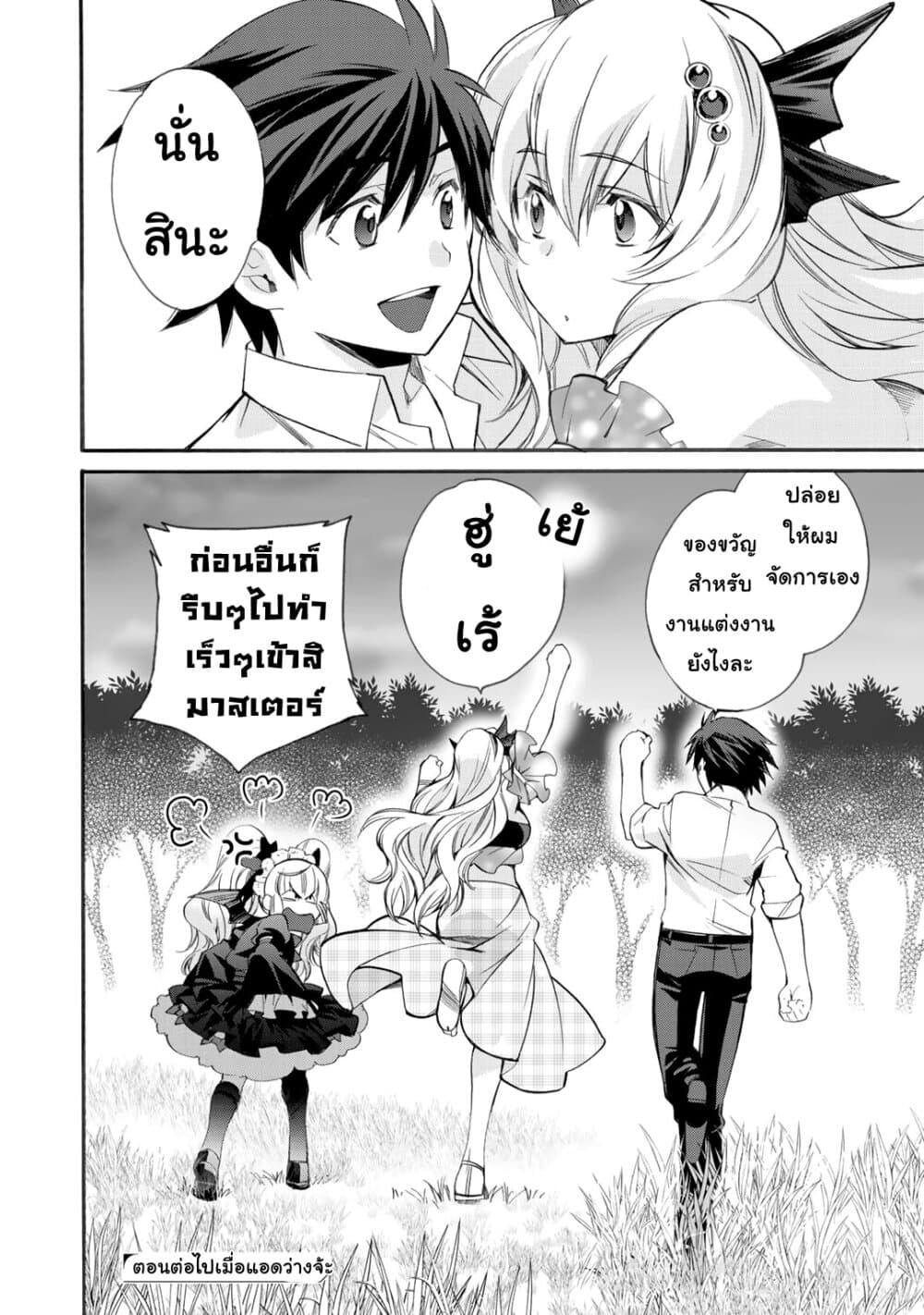 Let's Buy the Land And Cultivate in Different World page 24