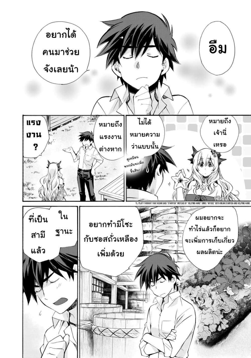 Let's Buy the Land And Cultivate in Different World page 2