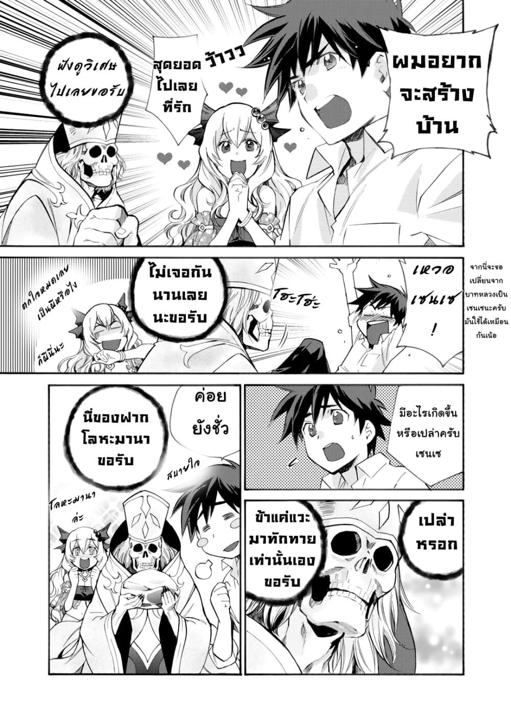Let's Buy the Land And Cultivate in Different World page 3